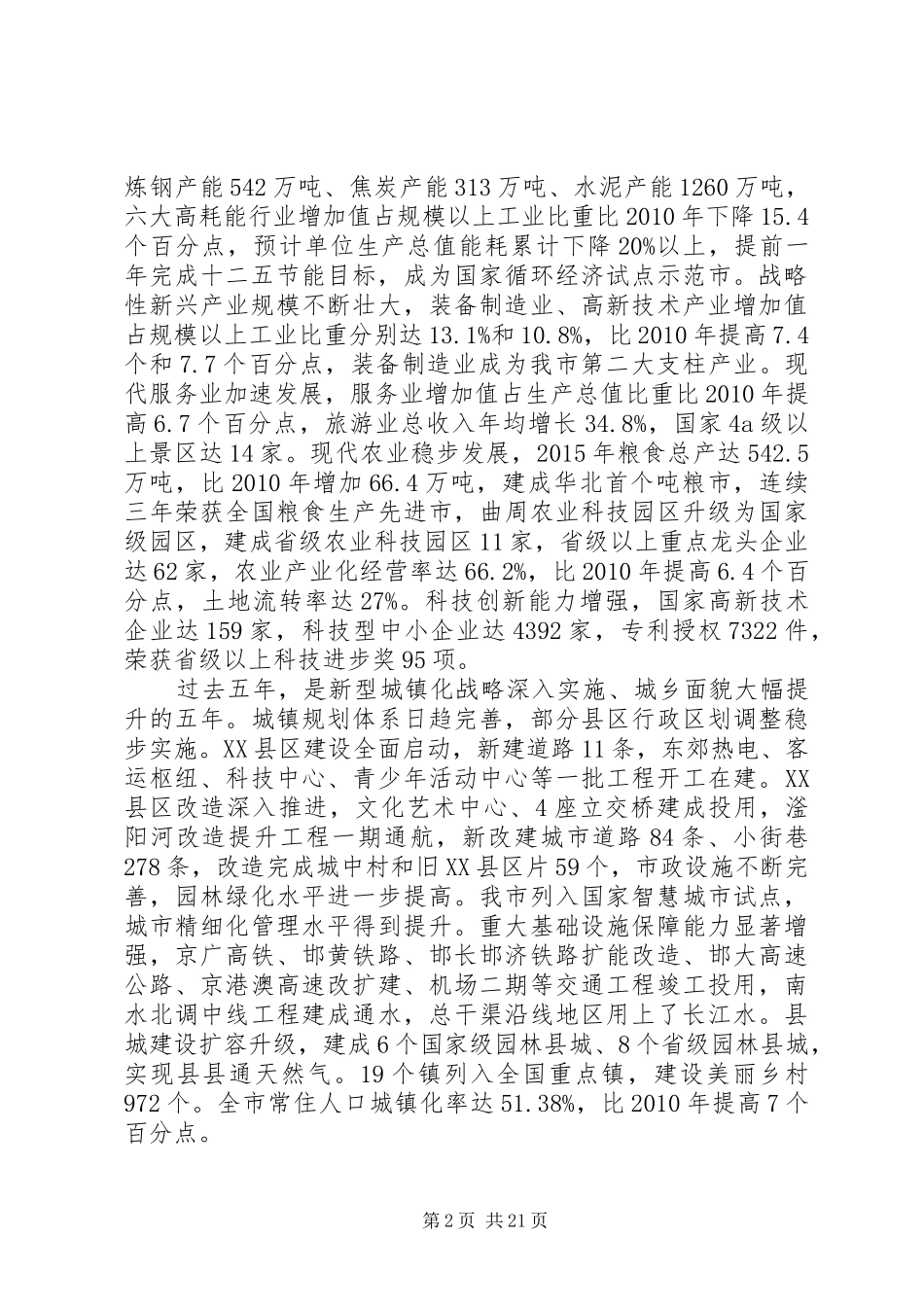 XX市政府工作报告 (61)_第2页