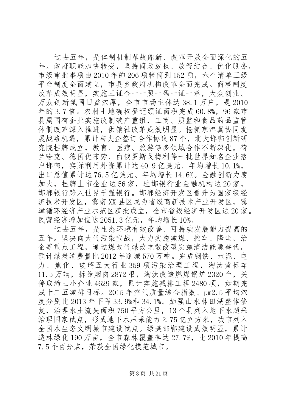 XX市政府工作报告 (61)_第3页