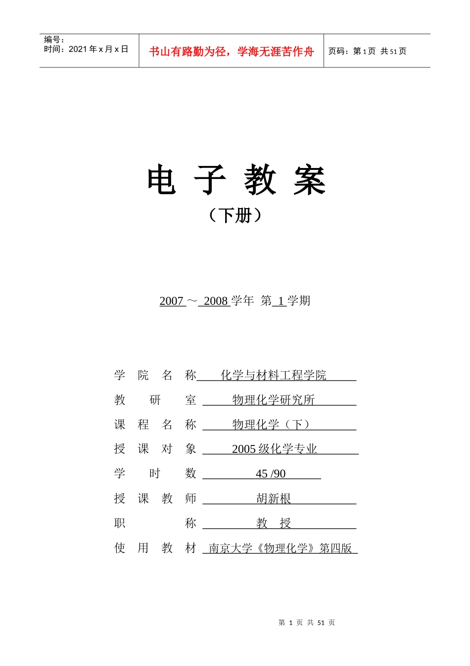 电子教案7238330533_第1页