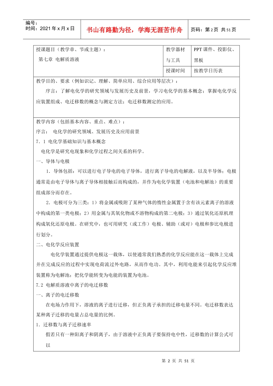 电子教案7238330533_第2页