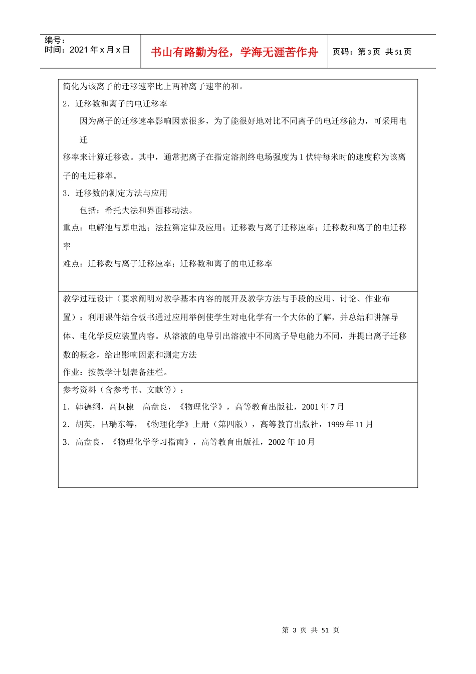 电子教案7238330533_第3页