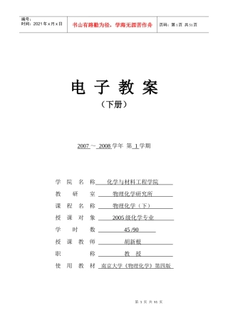 电子教案7238330533