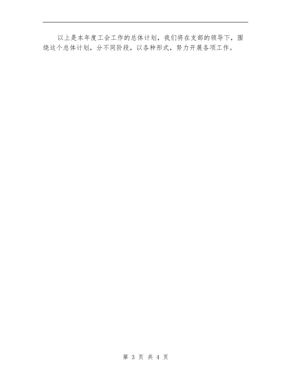 后勤管理中心工作计划_第3页