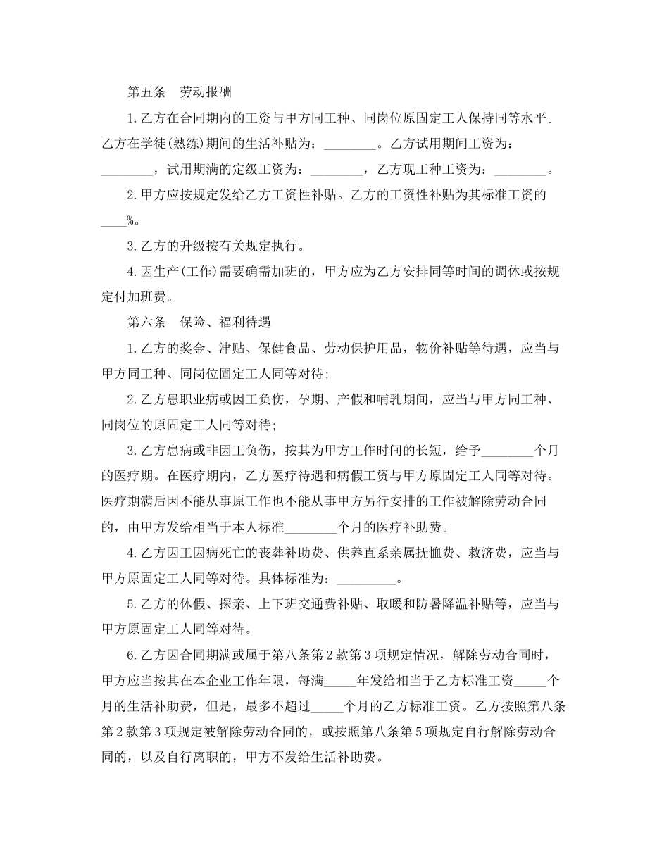 城镇集体所有制企业职工劳动合同范本_第2页