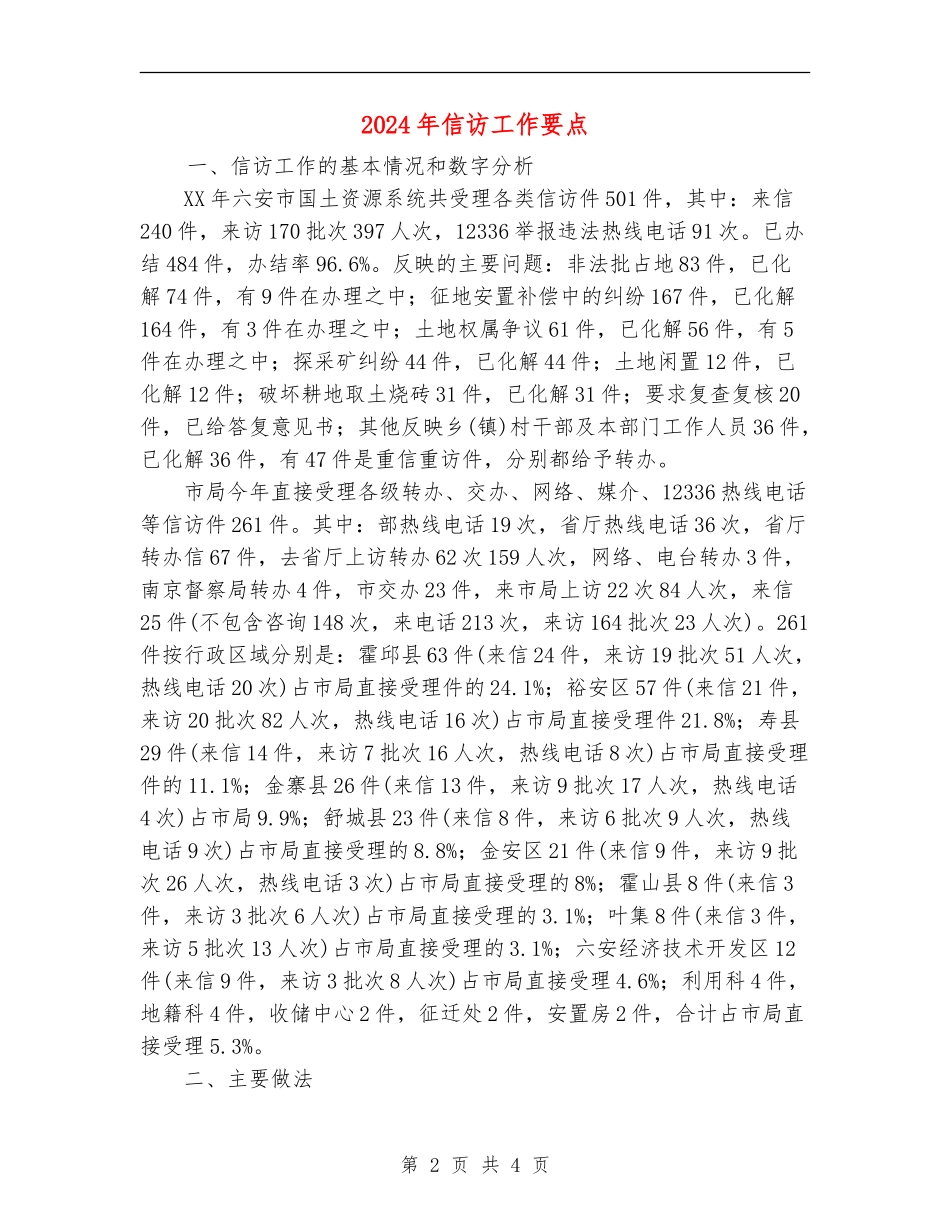 2024年信访工作要点_第2页