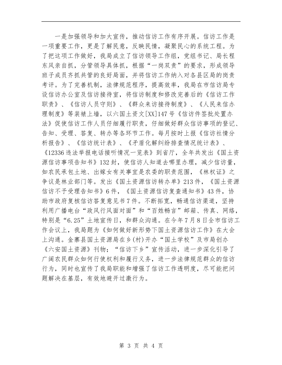 2024年信访工作要点_第3页