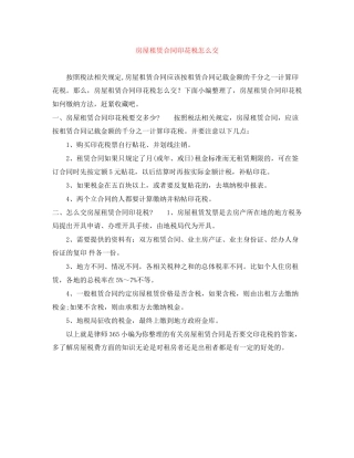 房屋租赁合同印花税怎么交