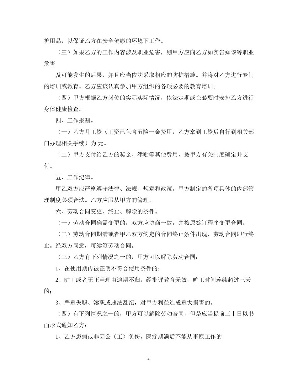 临时用工合同模板_第2页