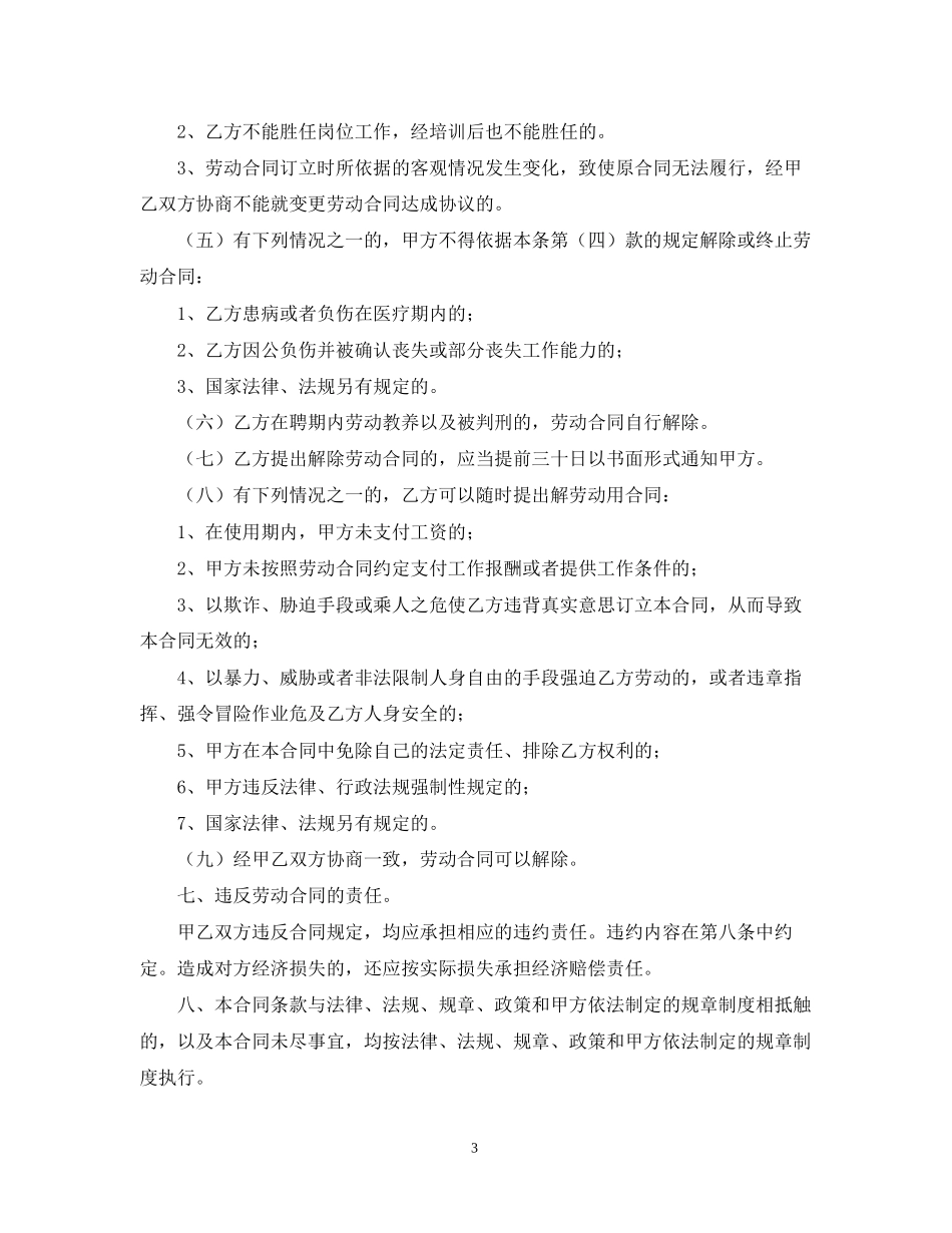 临时用工合同模板_第3页