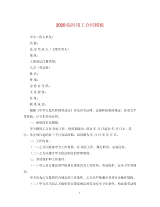临时用工合同模板
