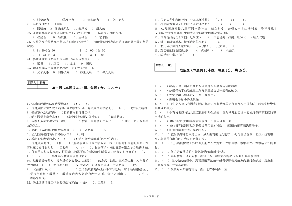 2024年中级保育员每周一练试卷D卷-附答案_第2页