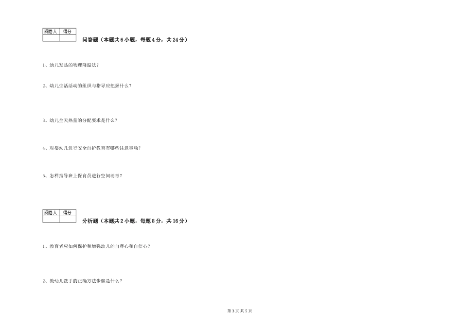 2024年中级保育员每周一练试卷D卷-附答案_第3页