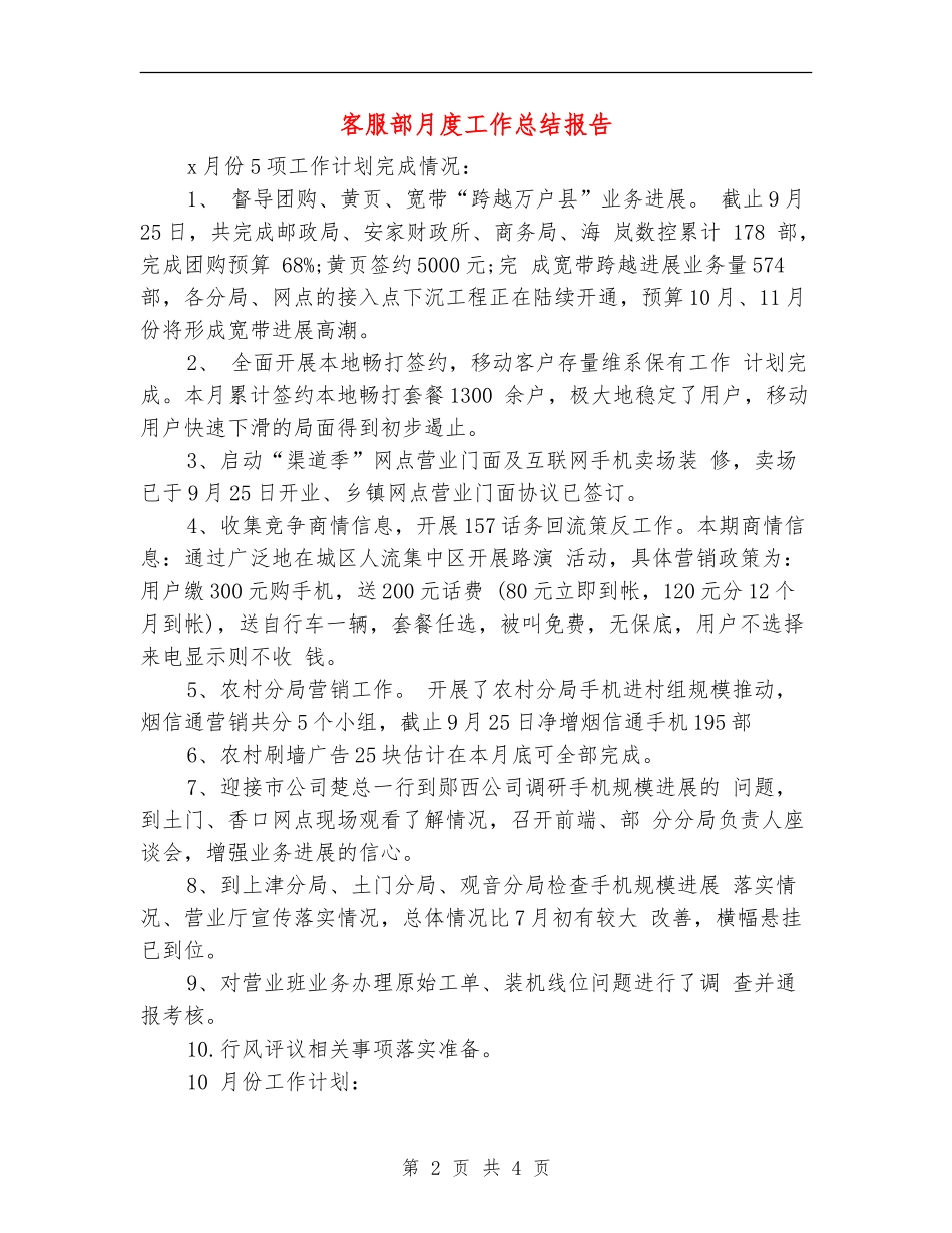客服部月度工作总结报告_第2页