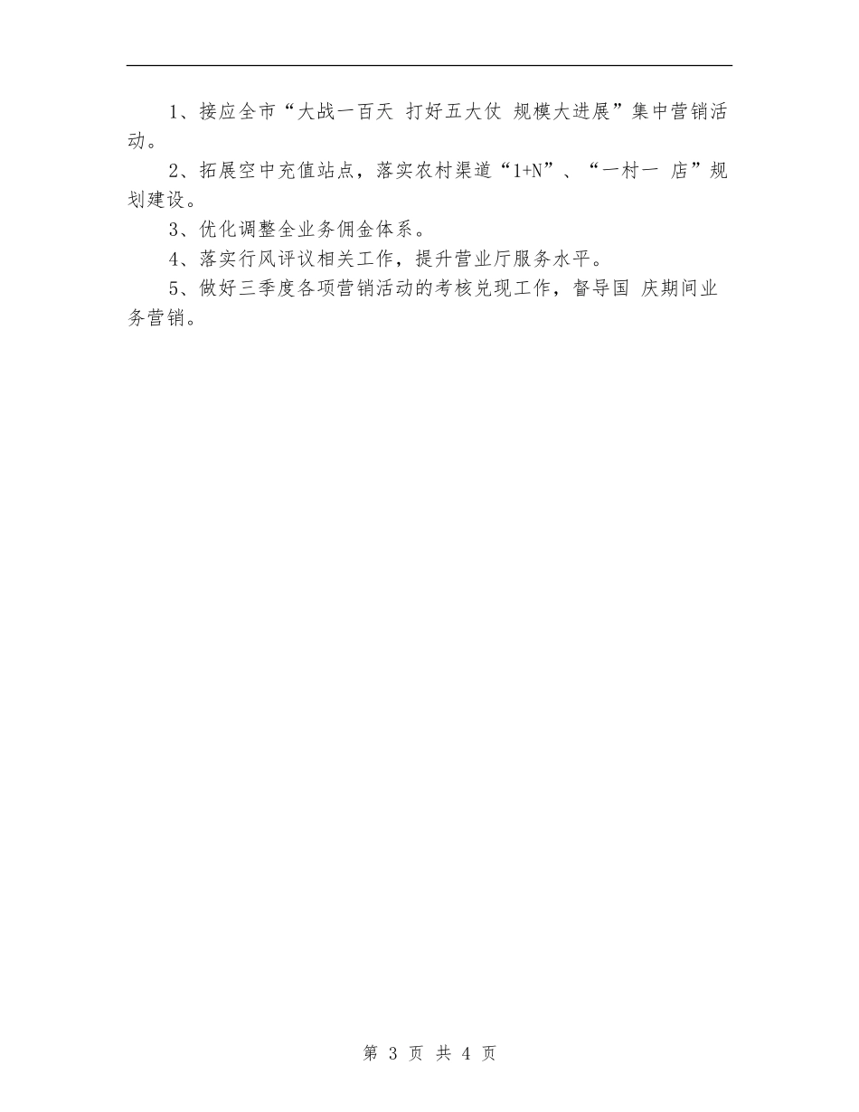 客服部月度工作总结报告_第3页