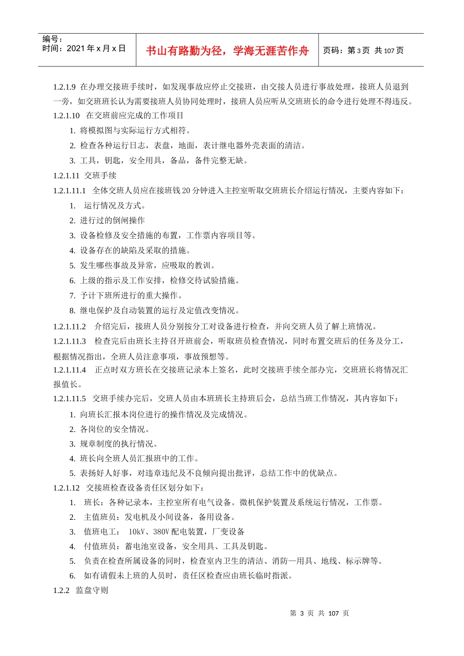 电气运行规程(0106)_第3页