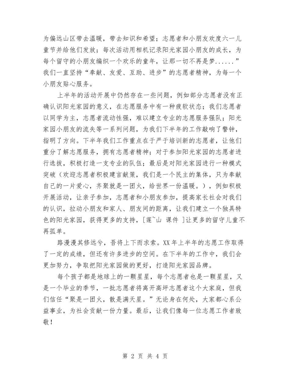 2024上半年志愿服务工作总结与2024上半年意识形态工作总结2汇编_第2页