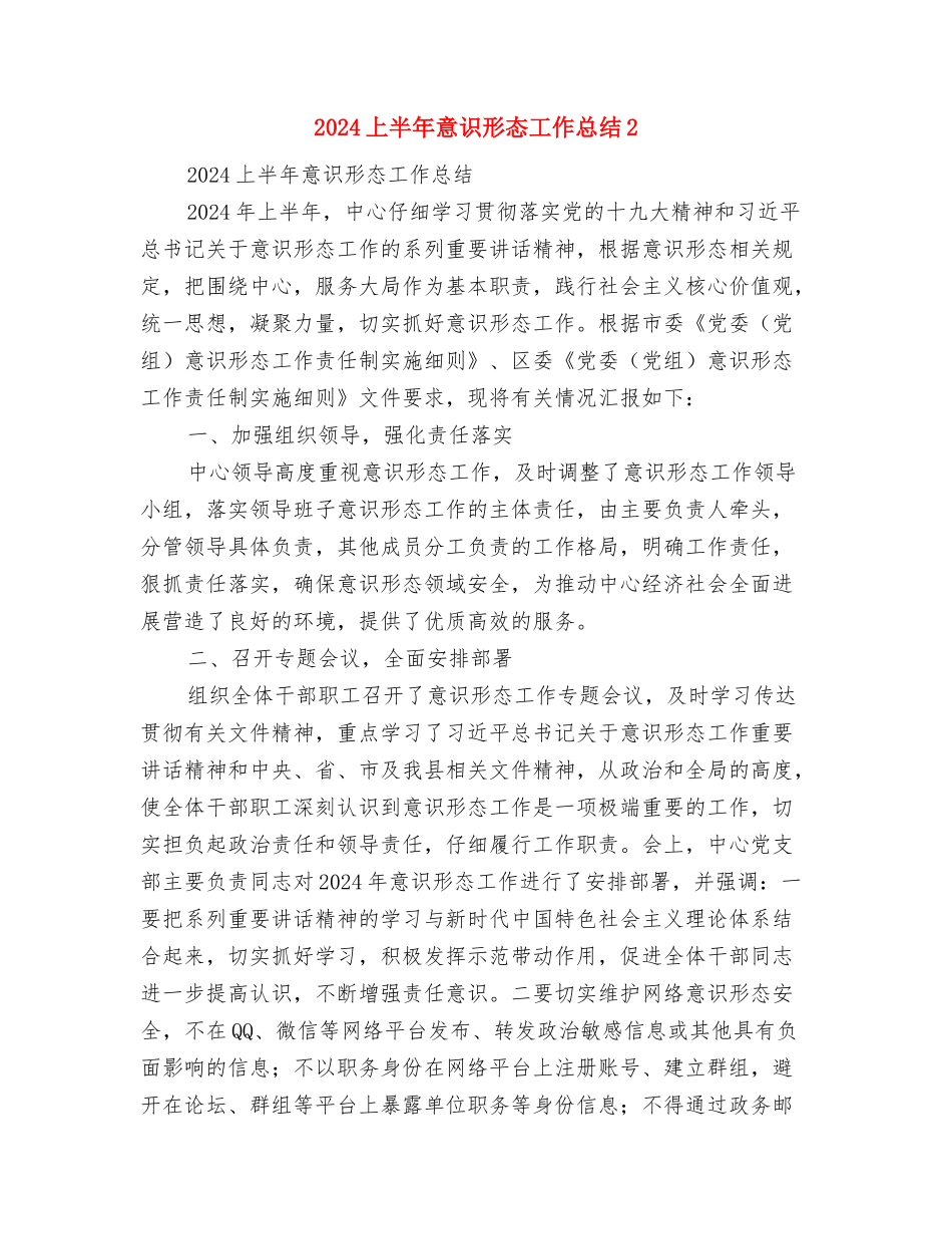 2024上半年志愿服务工作总结与2024上半年意识形态工作总结2汇编_第3页