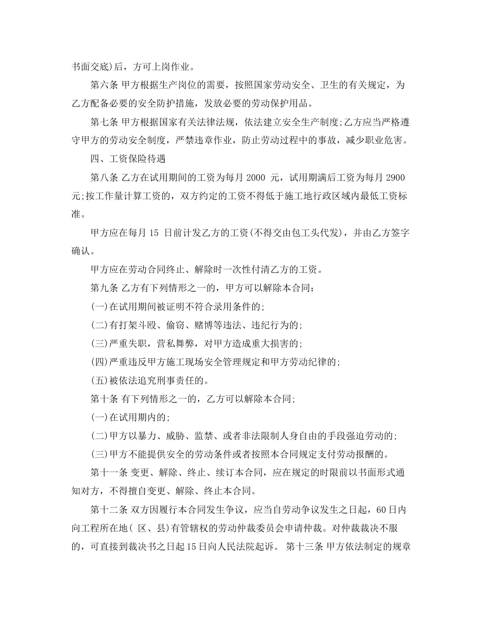 建筑企业用工标准借款合同范本_第2页