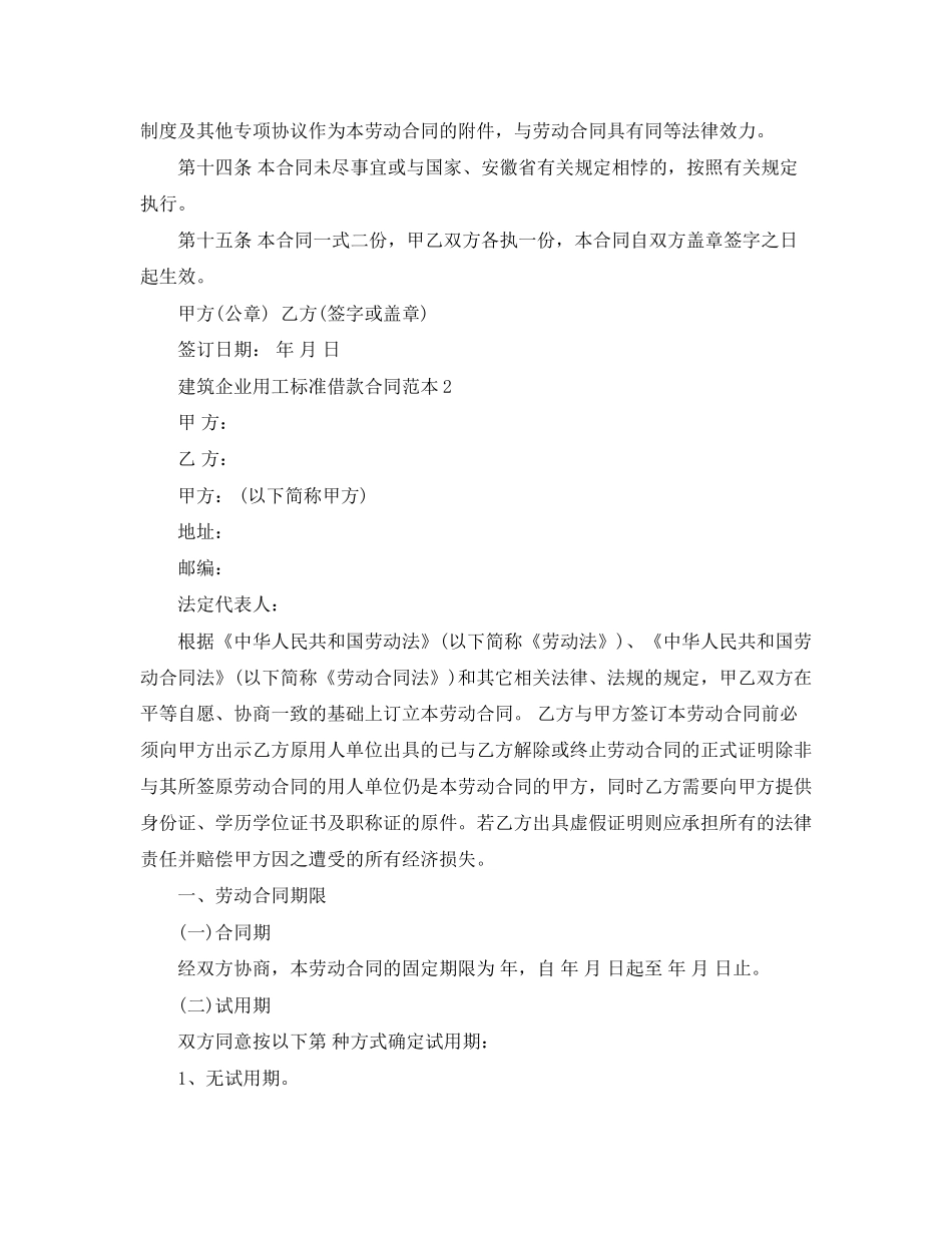 建筑企业用工标准借款合同范本_第3页