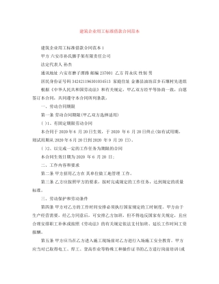 建筑企业用工标准借款合同范本