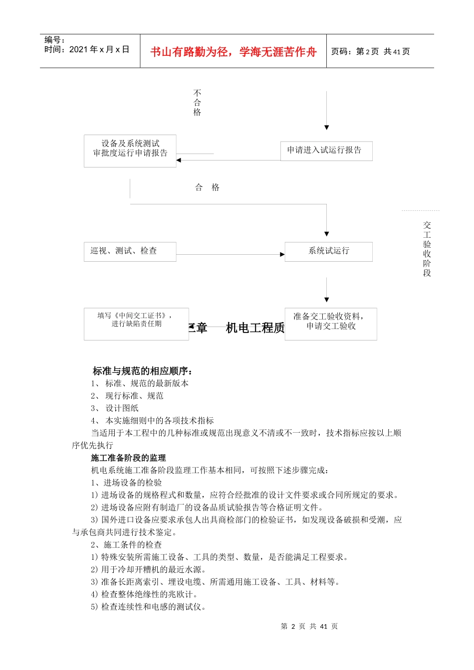 试谈机电工程质量监理_第2页