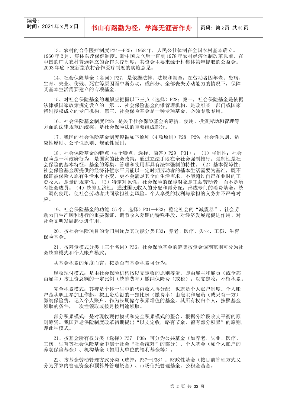 社会保险基金管理与监督_第2页