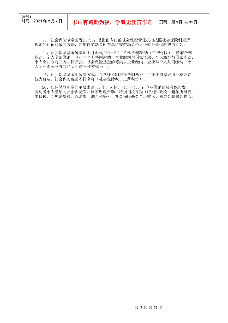 社会保险基金管理与监督_第3页