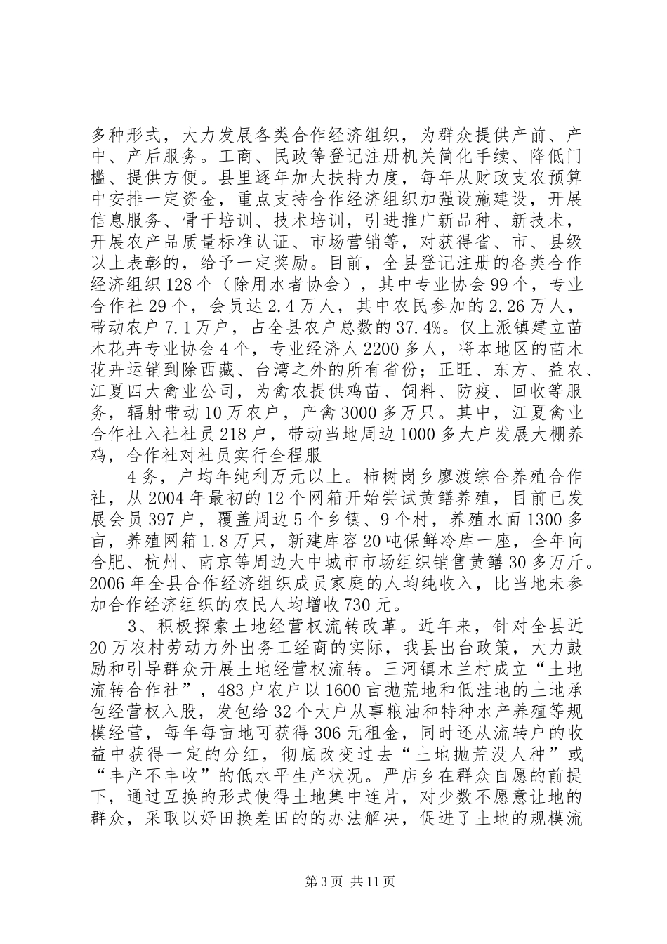 XX县区深化农村综合改革试点工作情况汇报_第3页