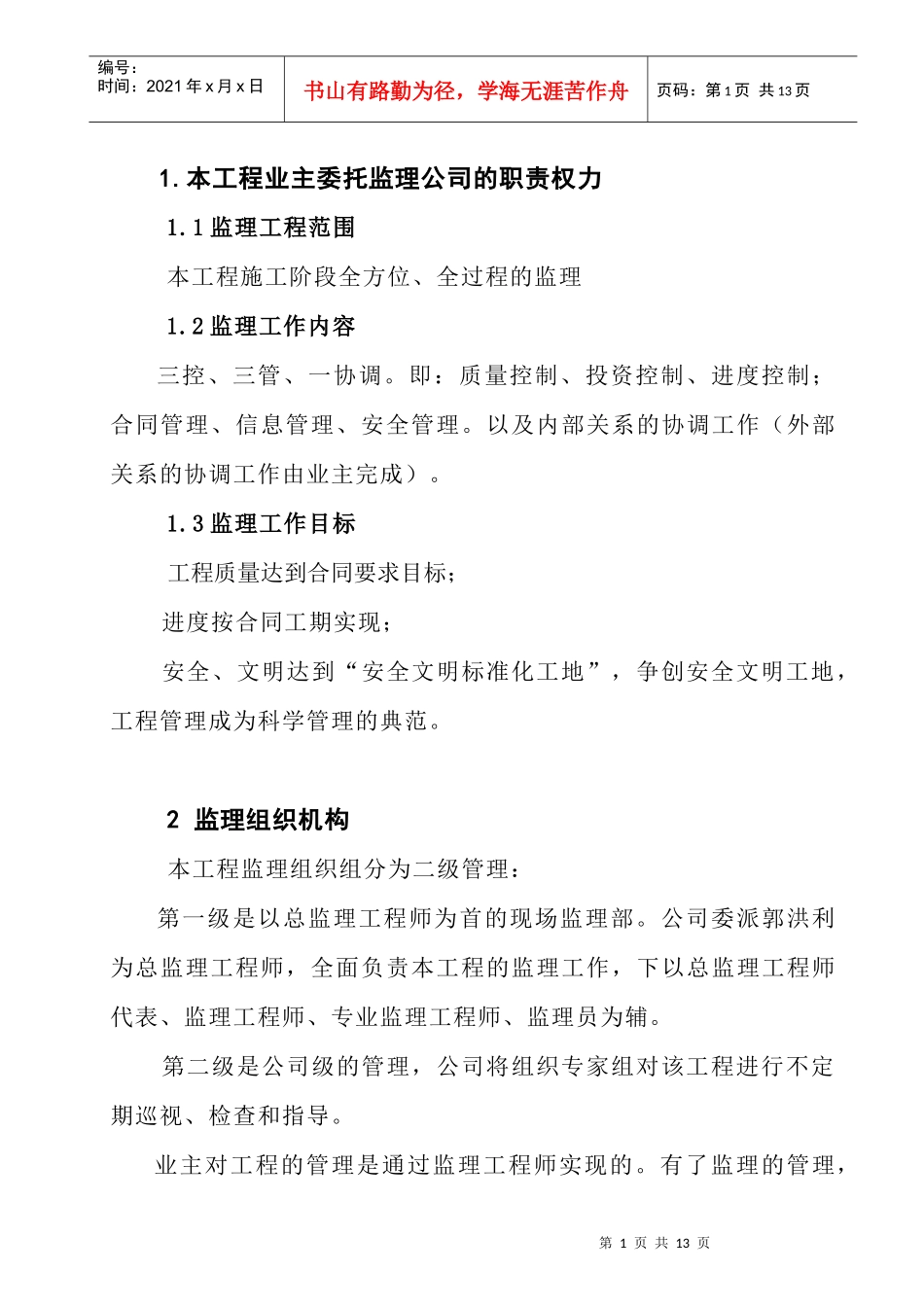 监理交底书(李阳煤矿)jsp_第2页