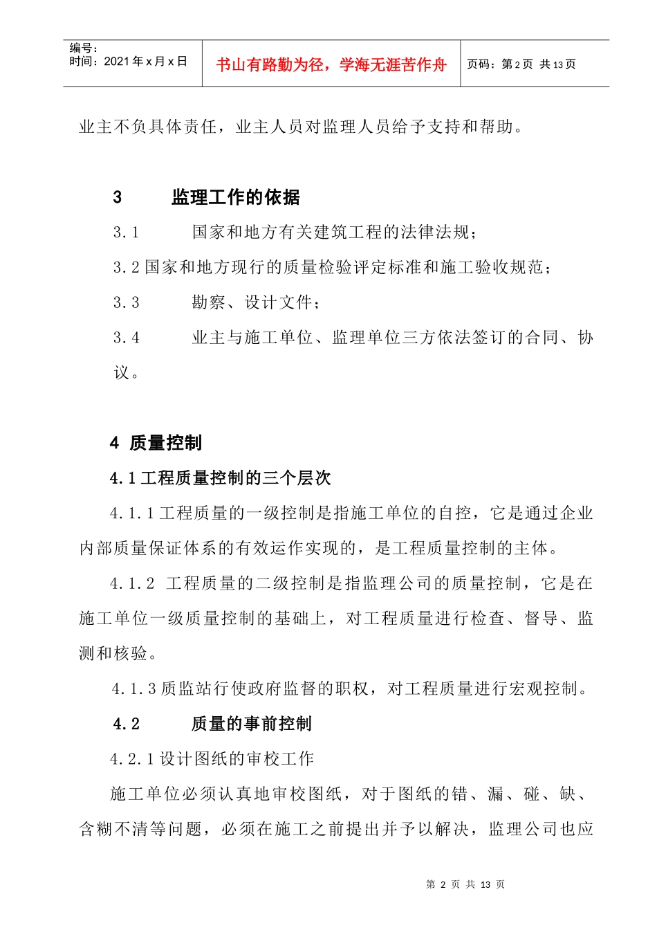 监理交底书(李阳煤矿)jsp_第3页