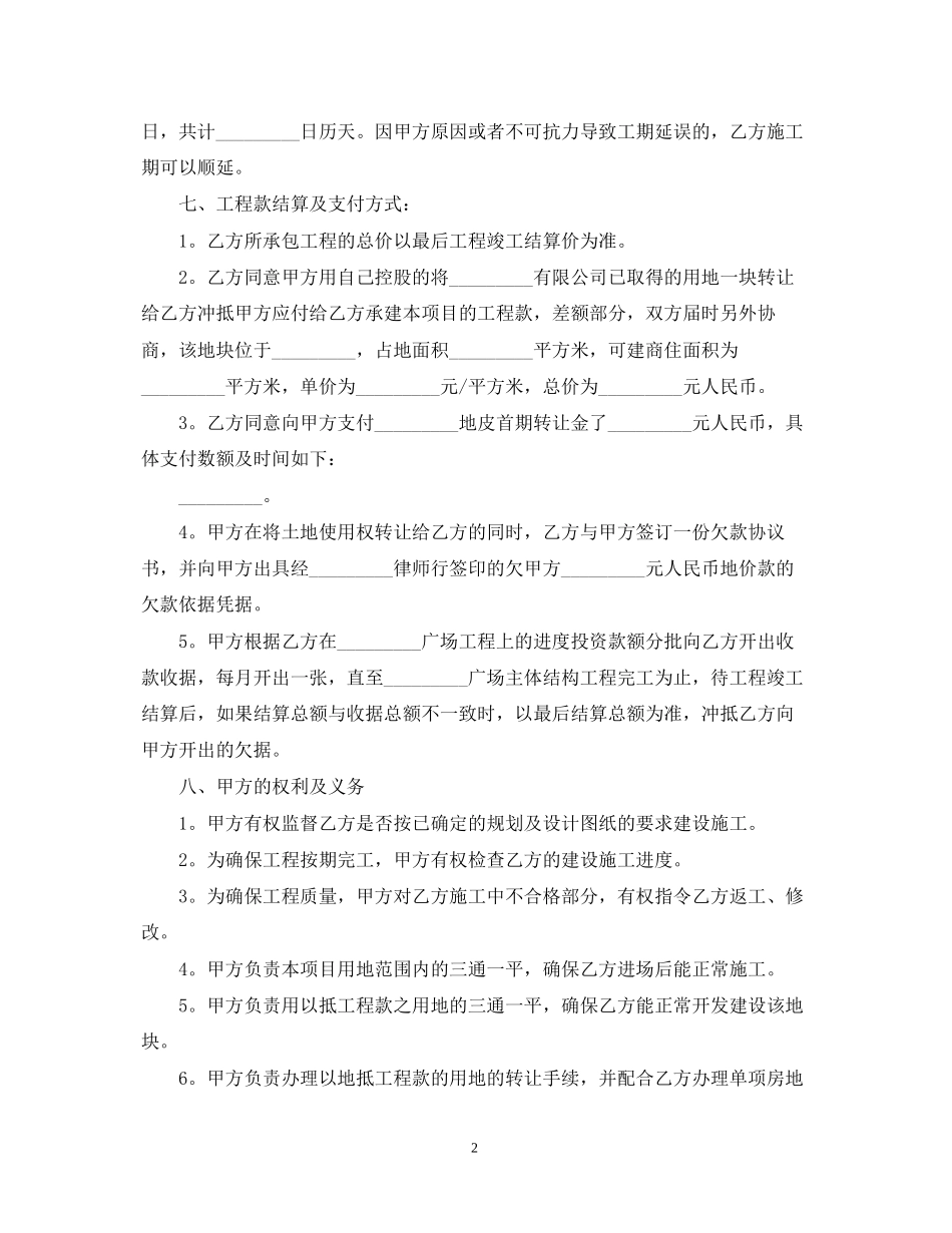 农村土地承包合同模板_第2页