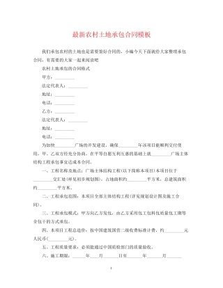 农村土地承包合同模板