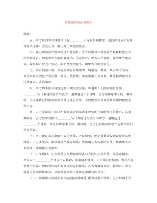 房屋出售协议书范本