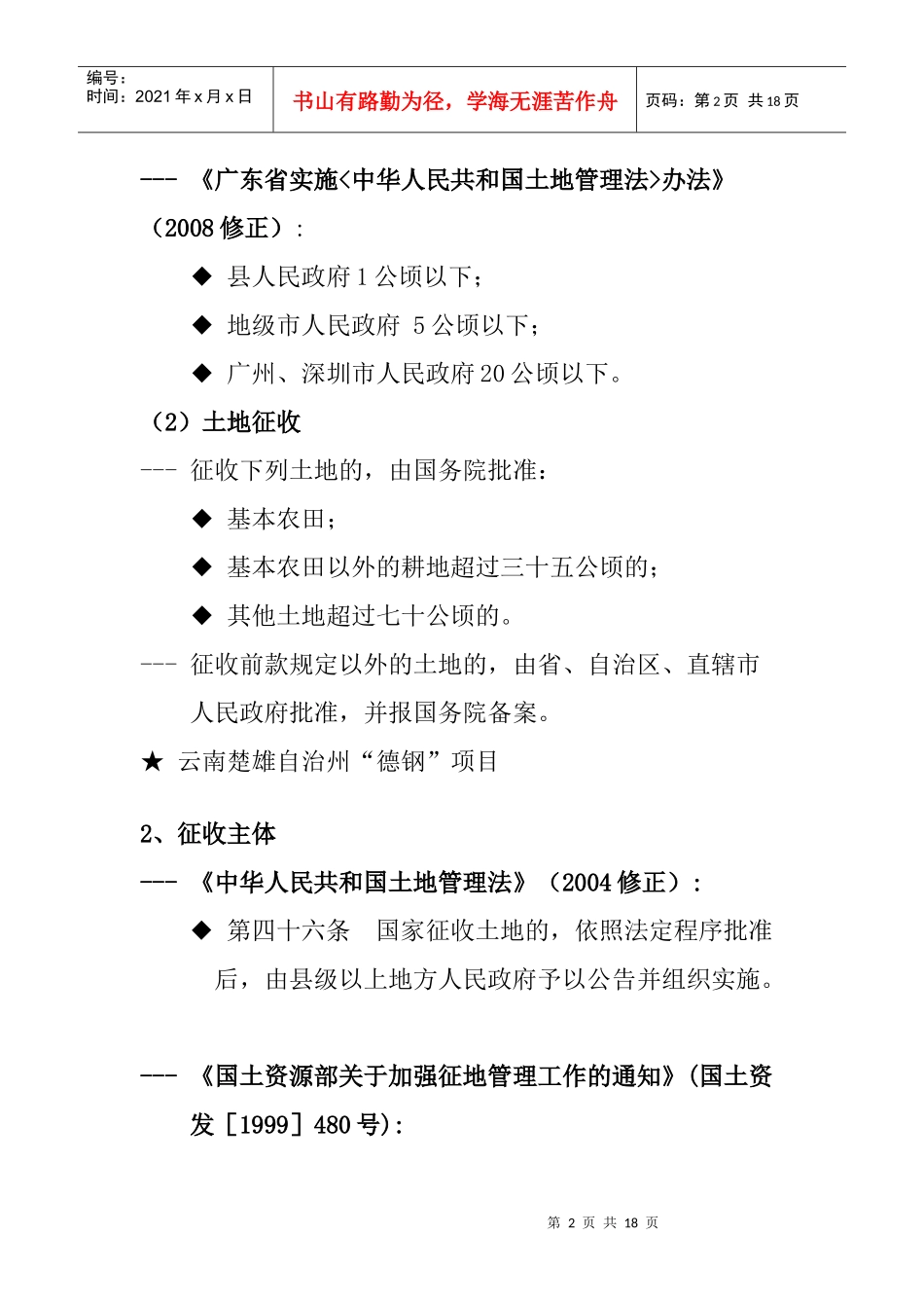集体土地征收、房屋拆迁的一般程序_第2页