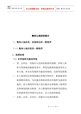 集体土地征收、房屋拆迁的一般程序