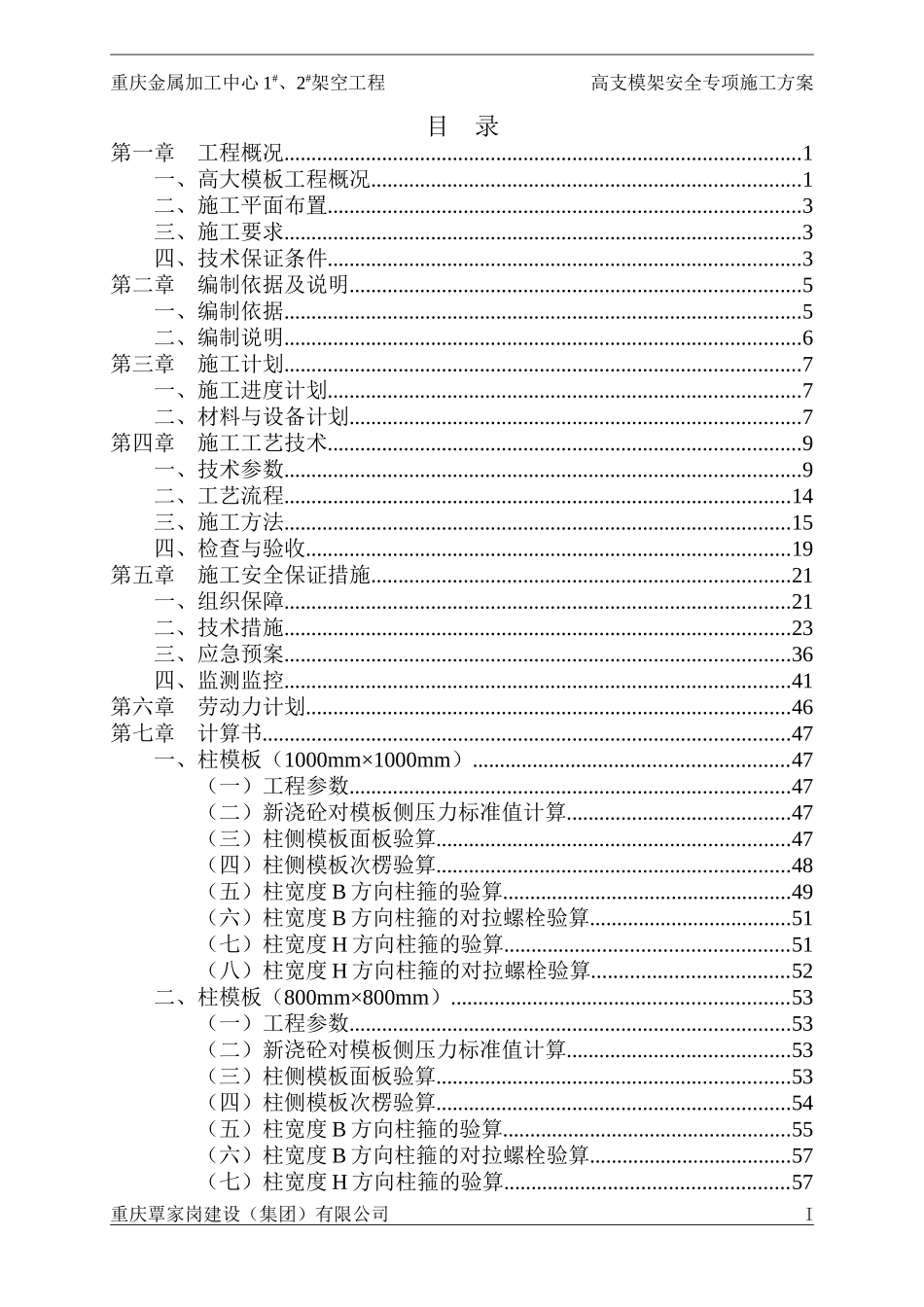 高支模架安全专项施工方案培训资料_第2页