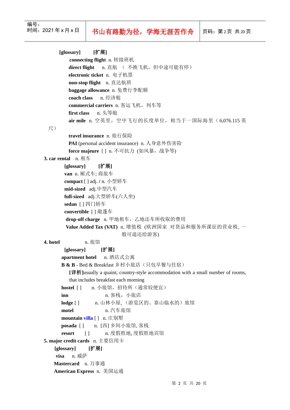 英文旅游词汇_第2页