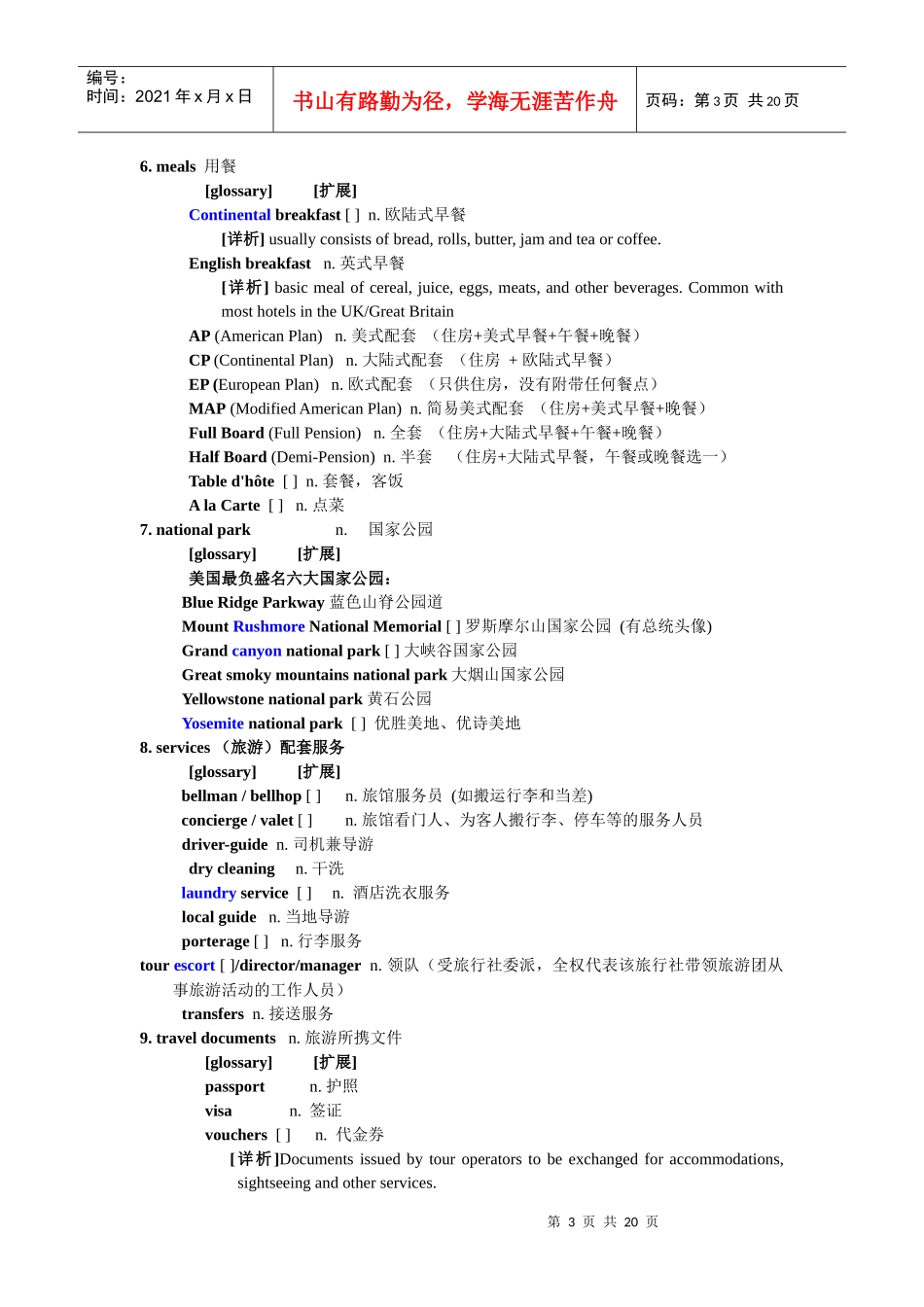 英文旅游词汇_第3页