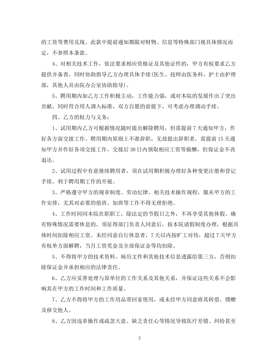 医师聘用合同_第2页