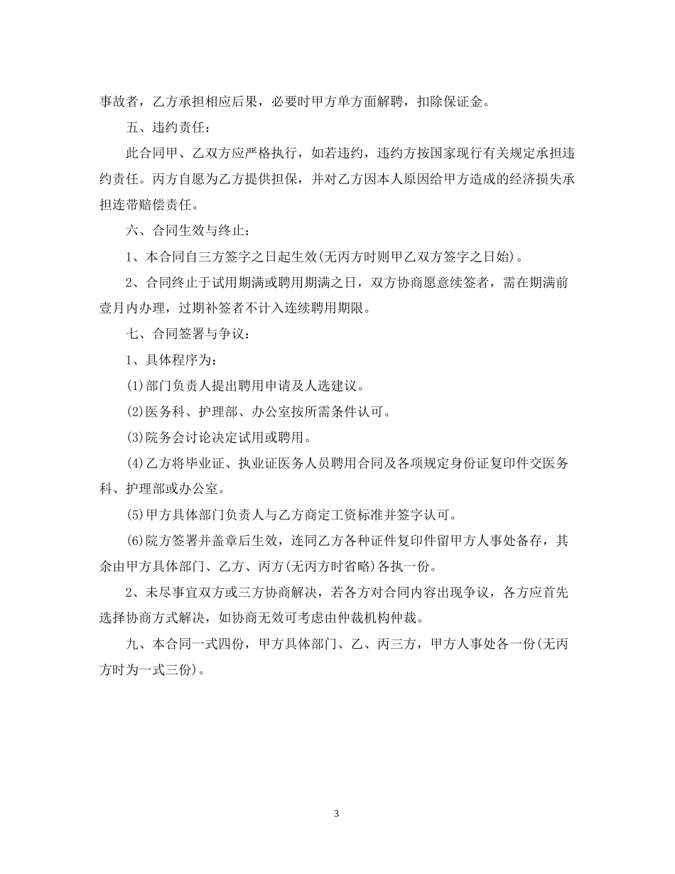 医师聘用合同_第3页