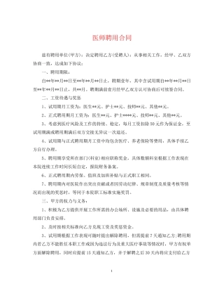 医师聘用合同