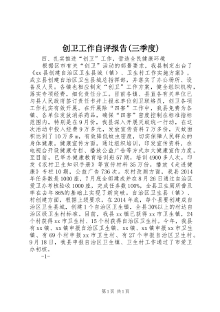 创卫工作自评报告(三季度)