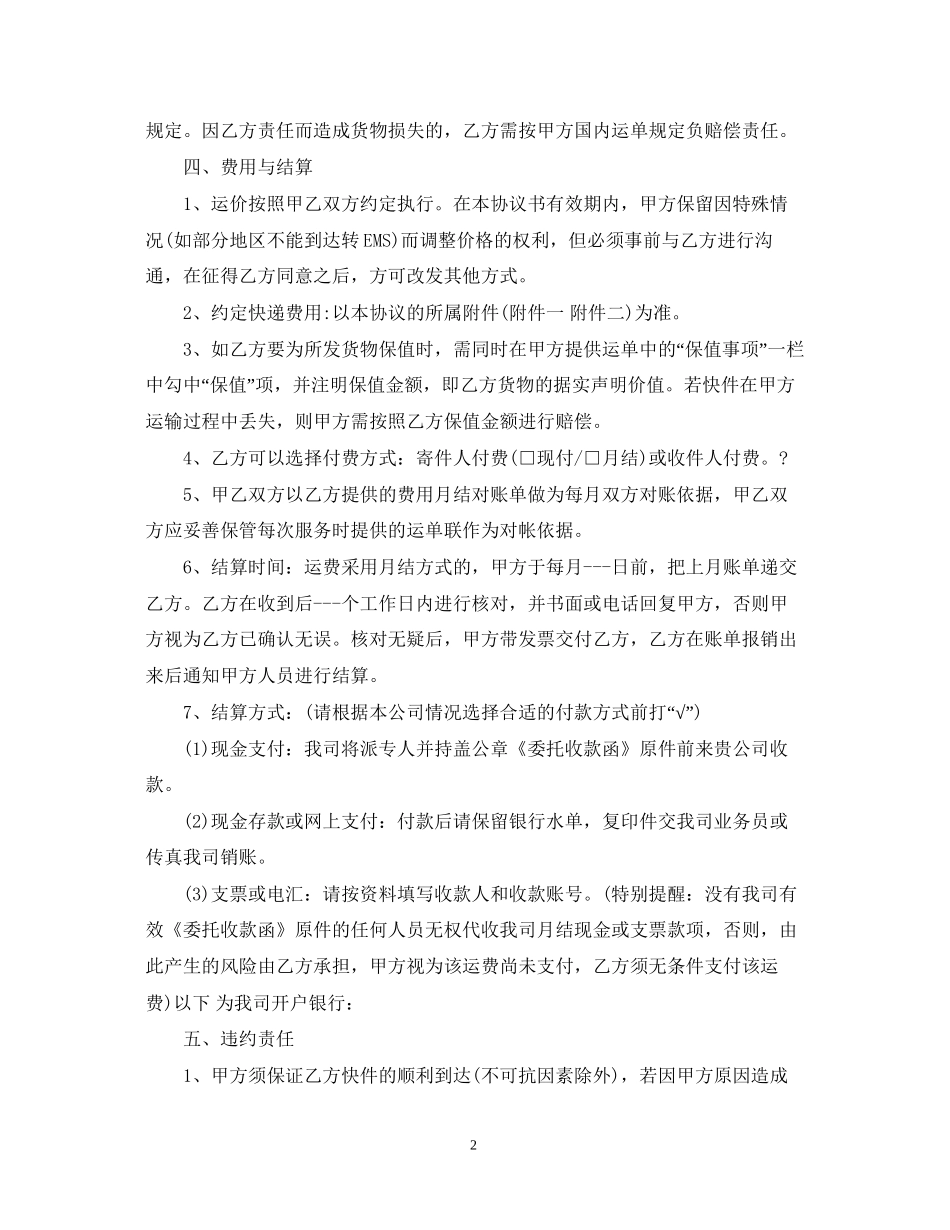 申通快递服务合同_第2页