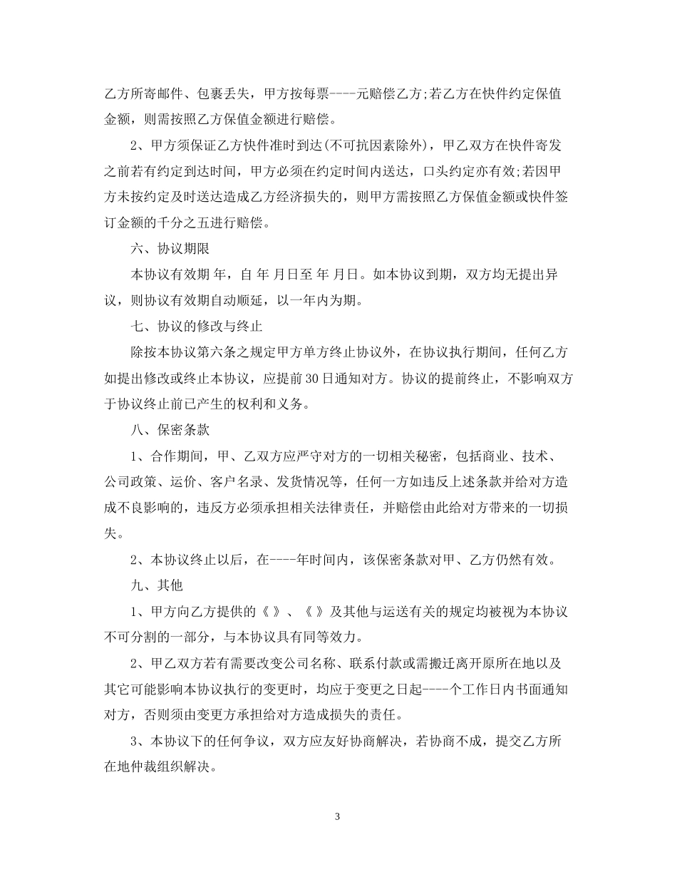 申通快递服务合同_第3页