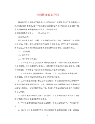 申通快递服务合同