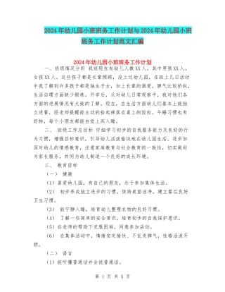 2017年幼儿园小班班务工作计划与2017年幼儿园小班班务工作计划范文汇编