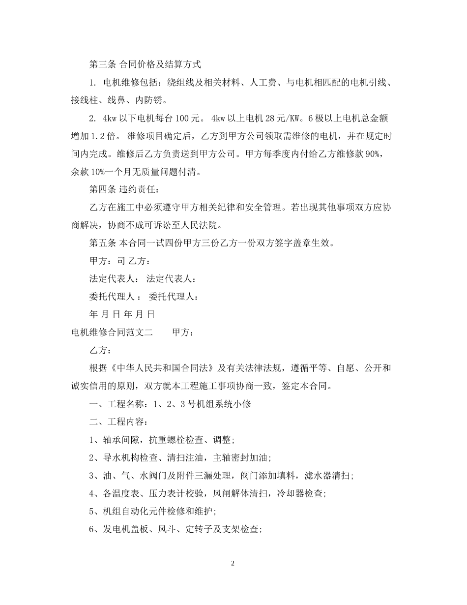 电机维修合同范本_第2页