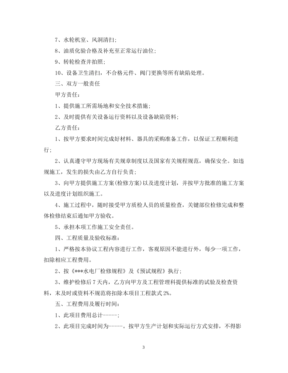 电机维修合同范本_第3页