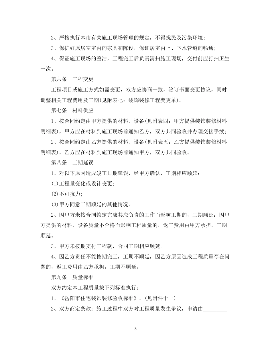 住宅室内装饰装修工程的施工合同_第3页
