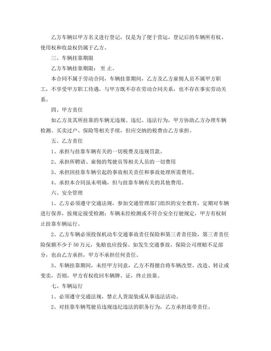 公司挂靠协议书范文集锦6篇_第3页